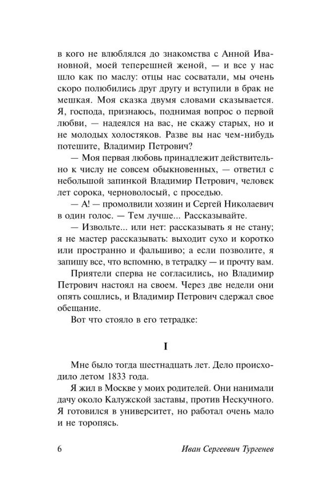 Первая любовь