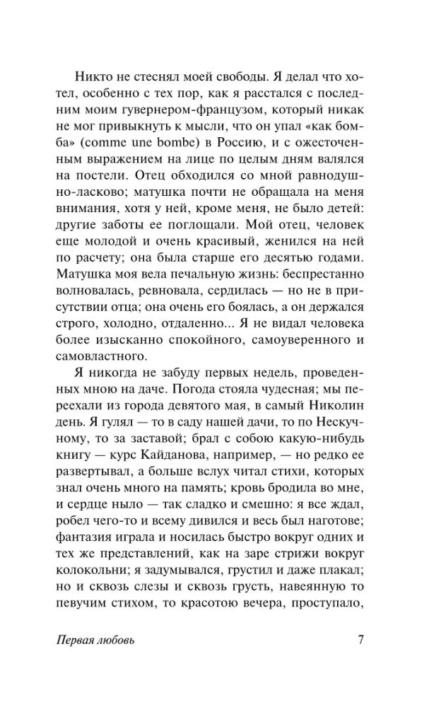 Первая любовь