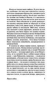 Первая любовь