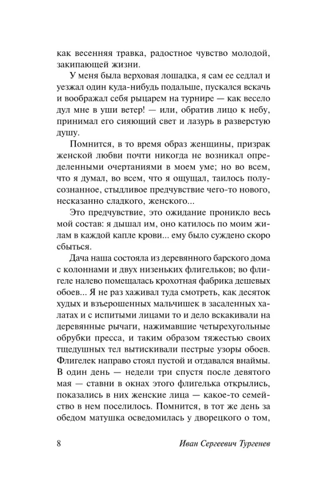Первая любовь