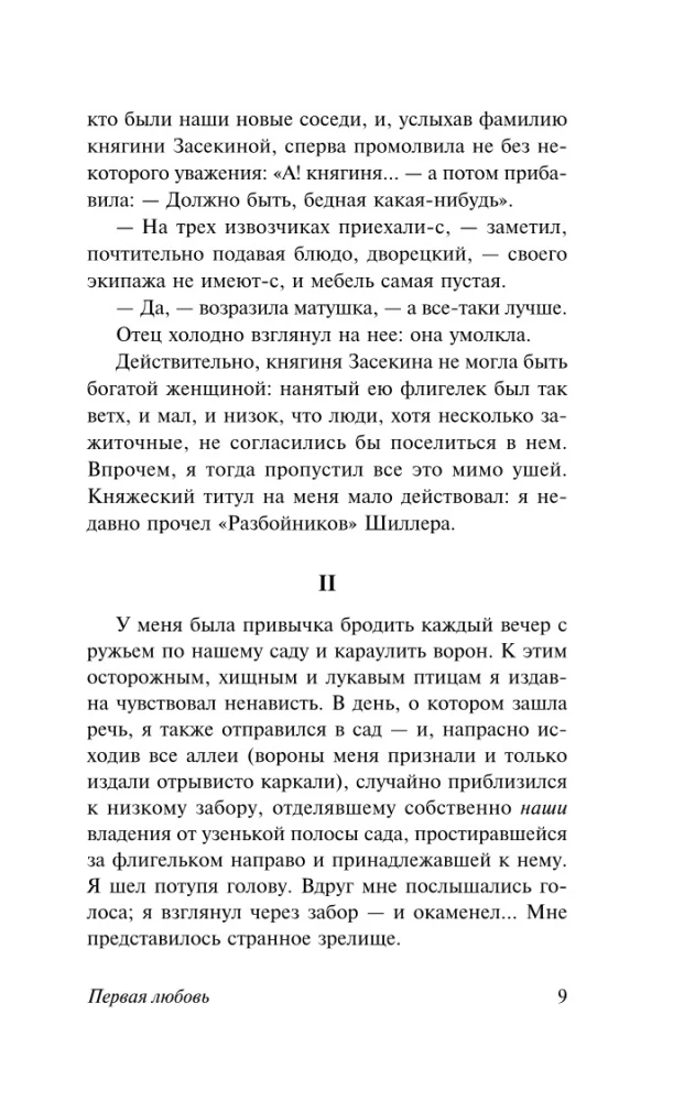 Первая любовь