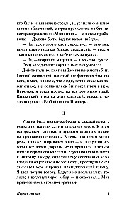 Первая любовь