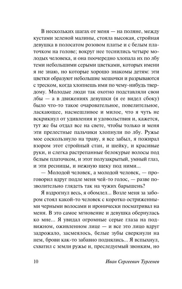 Первая любовь