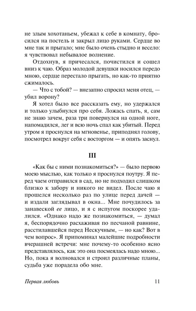 Первая любовь