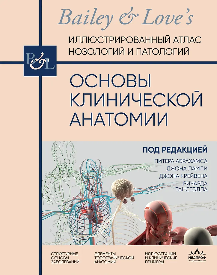 Podstawy anatomii klinicznej. Ilustrowany atlas nozologii i patologii