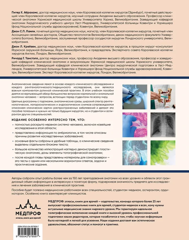 Основы клинической анатомии. Иллюстрированный атлас нозологий и патологий