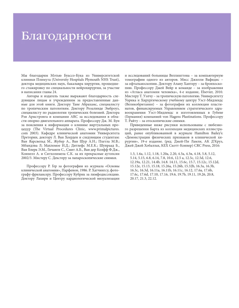 Основы клинической анатомии. Иллюстрированный атлас нозологий и патологий
