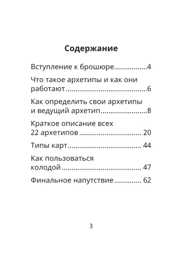 Архетипы: послание, напутствие, выбор. Метафорические карты