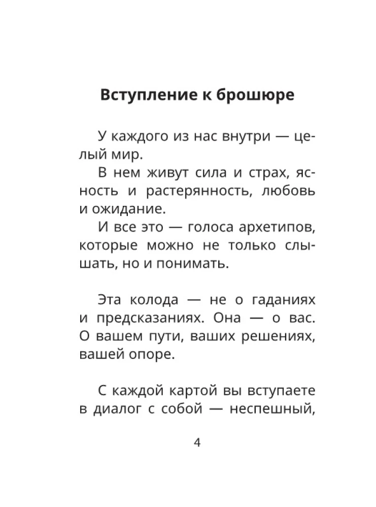 Архетипы: послание, напутствие, выбор. Метафорические карты