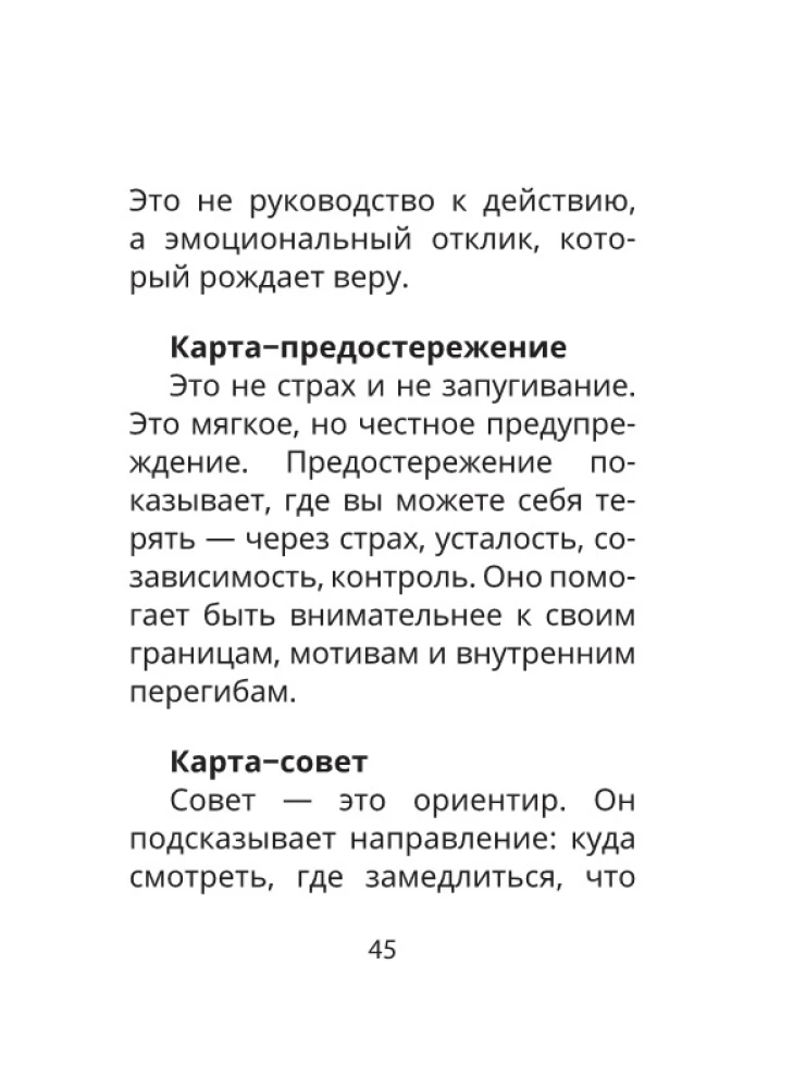 Архетипы: послание, напутствие, выбор. Метафорические карты