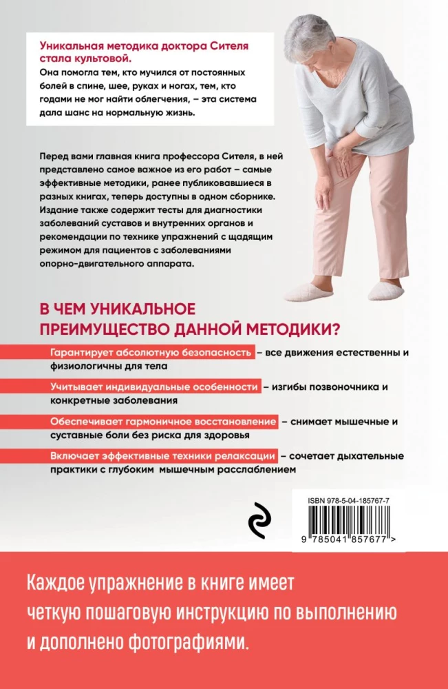 Doktor Siteľa skulptuurigümnastiika: raviharjutused liigese- ja lihasvalu leevendamiseks ning siseorganite töö taastamiseks