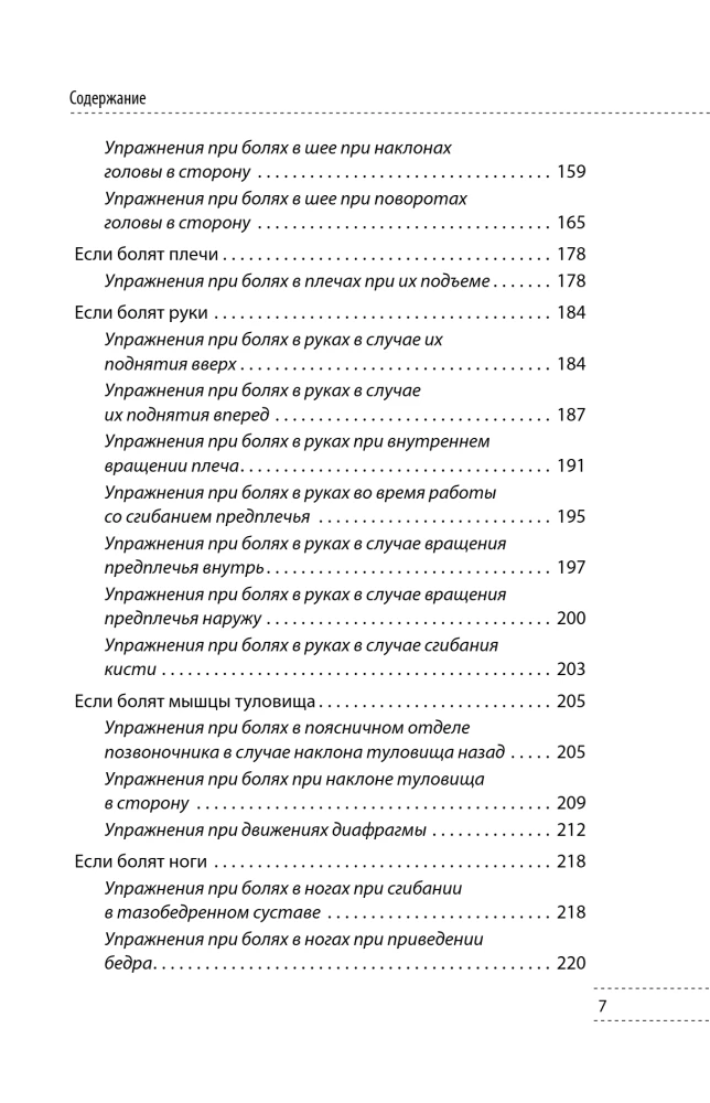 Doktor Siteľa skulptuurigümnastiika: raviharjutused liigese- ja lihasvalu leevendamiseks ning siseorganite töö taastamiseks