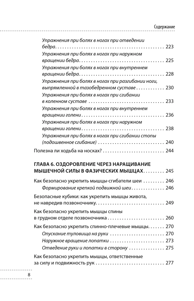 Doktor Siteľa skulptuurigümnastiika: raviharjutused liigese- ja lihasvalu leevendamiseks ning siseorganite töö taastamiseks