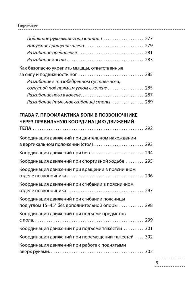 Doktor Siteľa skulptuurigümnastiika: raviharjutused liigese- ja lihasvalu leevendamiseks ning siseorganite töö taastamiseks