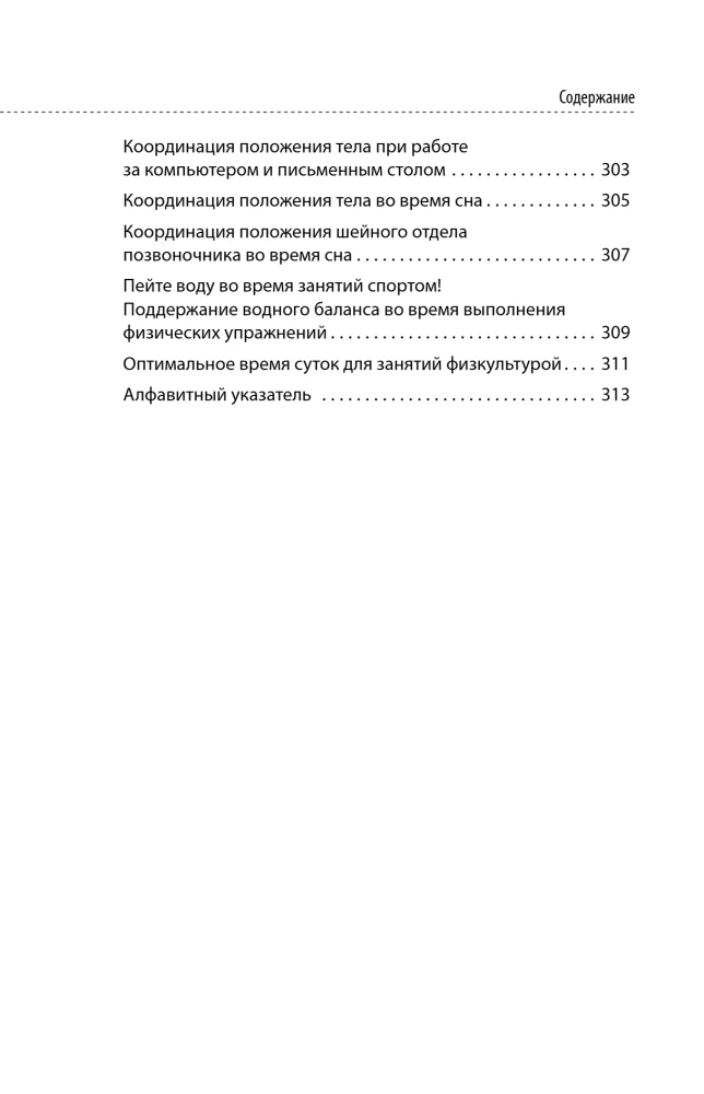 Doktor Siteľa skulptuurigümnastiika: raviharjutused liigese- ja lihasvalu leevendamiseks ning siseorganite töö taastamiseks