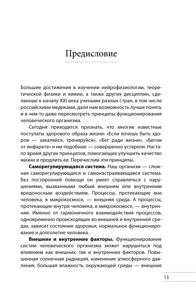 Doktor Siteľa skulptuurigümnastiika: raviharjutused liigese- ja lihasvalu leevendamiseks ning siseorganite töö taastamiseks
