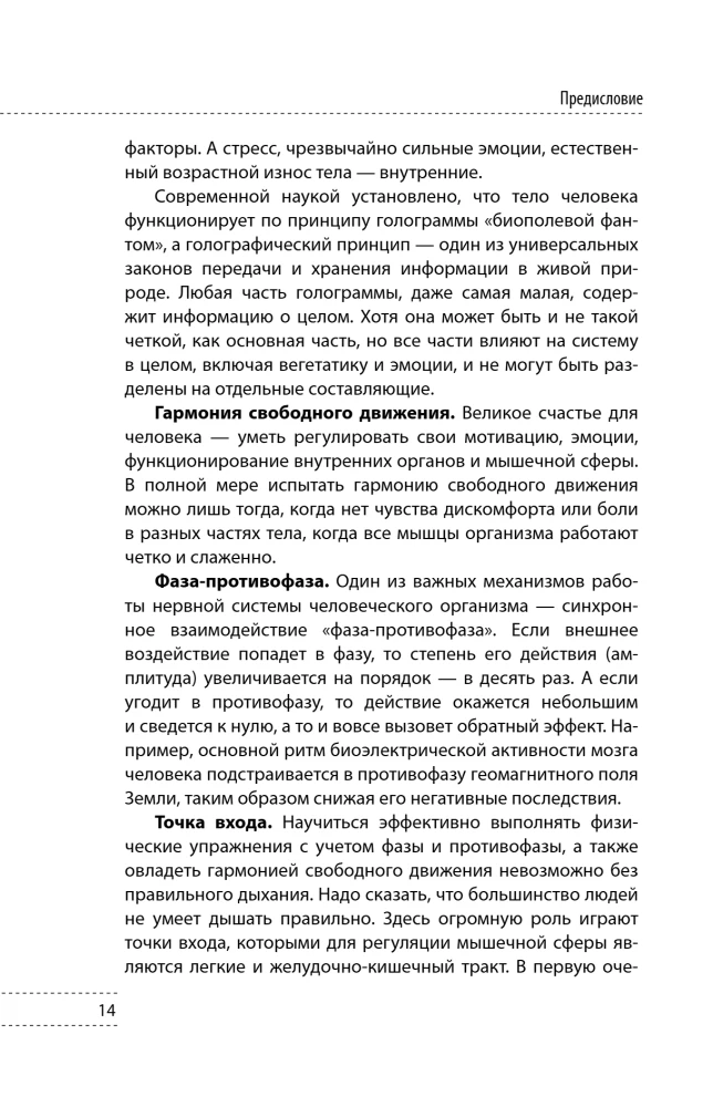 Doktor Siteľa skulptuurigümnastiika: raviharjutused liigese- ja lihasvalu leevendamiseks ning siseorganite töö taastamiseks