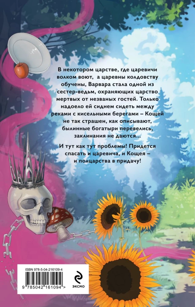 Świat Warwary