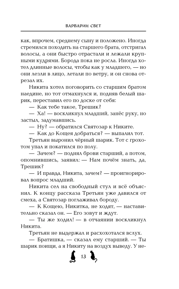 Świat Warwary