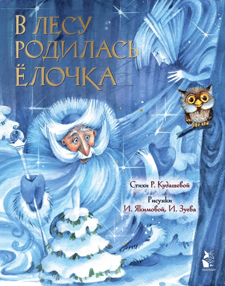 W lesie urodziła się choinka