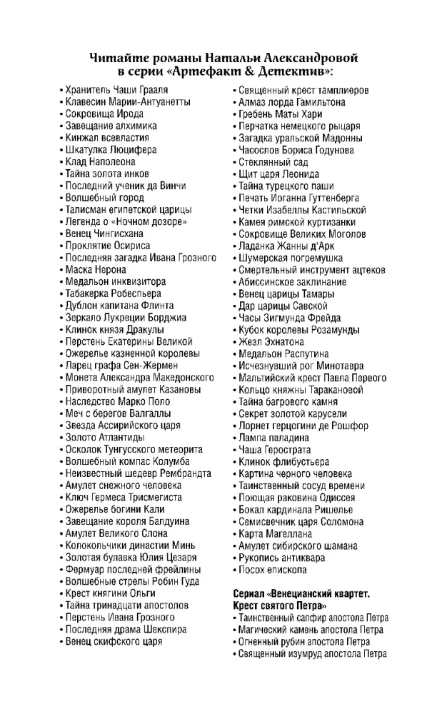 The Bishop's Staff