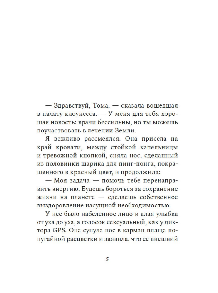 Мальчик, который спас Землю
