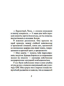 Мальчик, который спас Землю