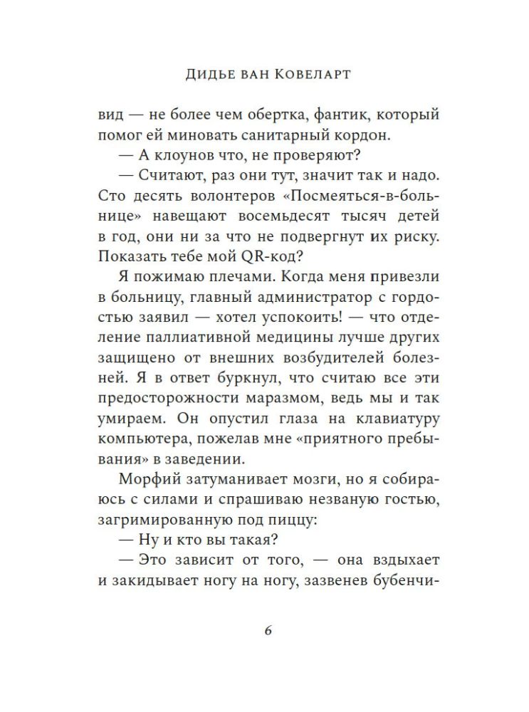 Мальчик, который спас Землю