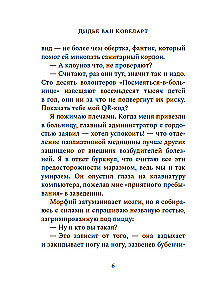 Мальчик, который спас Землю