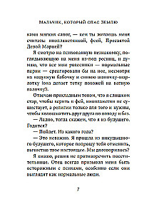 Мальчик, который спас Землю