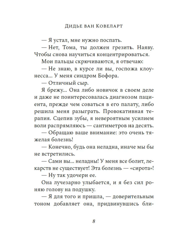 Мальчик, который спас Землю