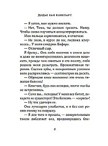 Мальчик, который спас Землю