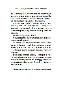 Мальчик, который спас Землю