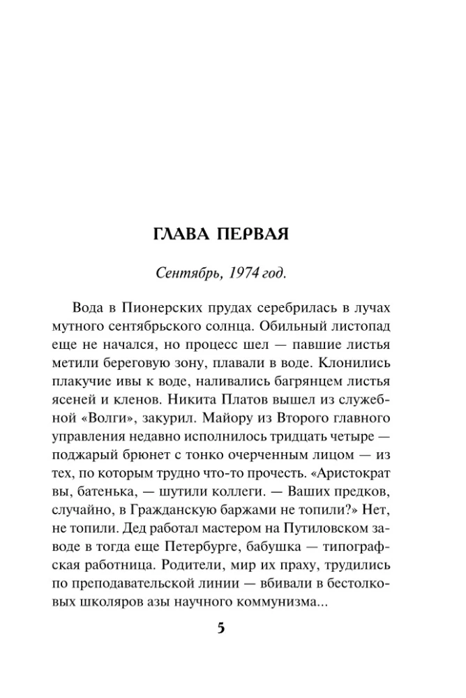 Список чужих жизней