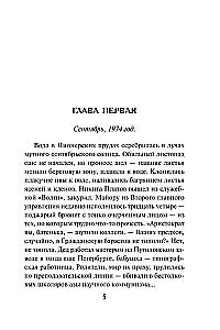 Список чужих жизней