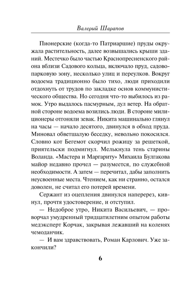 Список чужих жизней