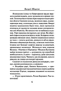 Список чужих жизней
