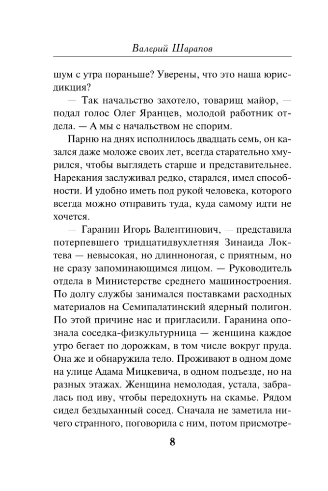 Список чужих жизней