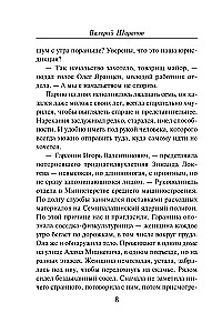 Список чужих жизней