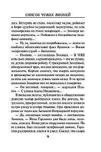 Список чужих жизней