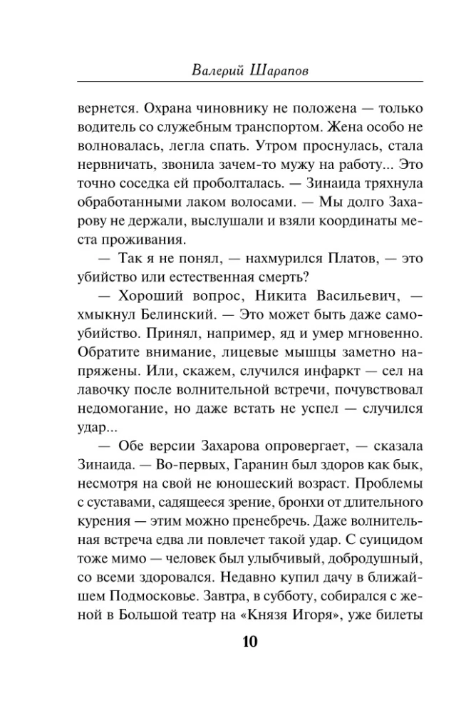 Список чужих жизней