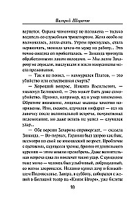 Список чужих жизней