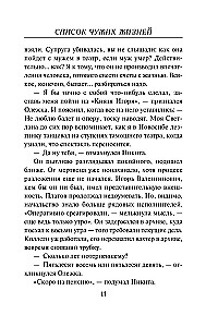 Список чужих жизней
