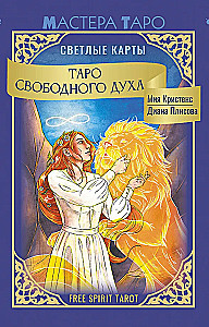 Tarot Wolnego Ducha. Wolny Duch Tarot. Jasne karty