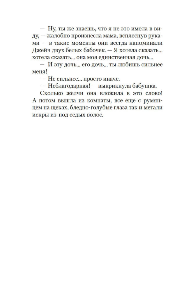 Джейн с Холма над Маяком