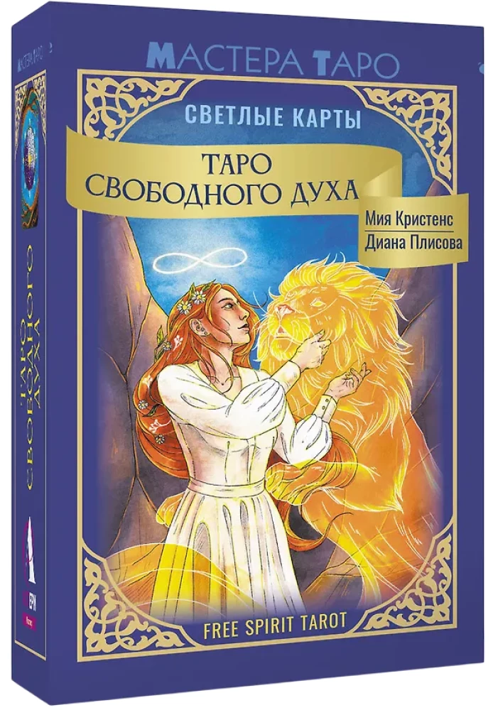 Tarot Wolnego Ducha. Wolny Duch Tarot. Jasne karty