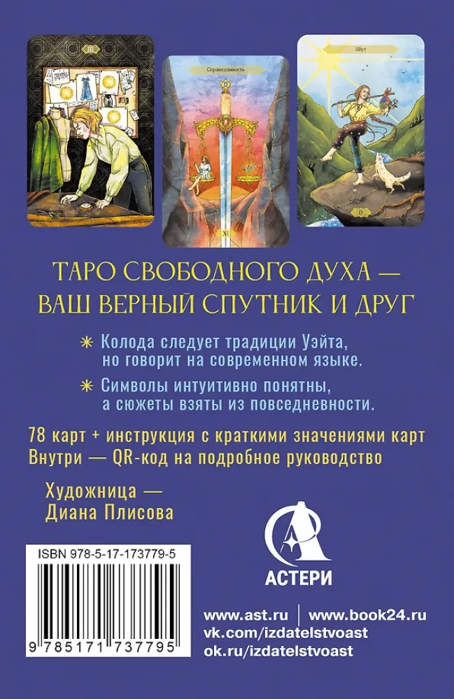 Tarot Wolnego Ducha. Wolny Duch Tarot. Jasne karty