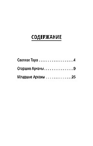 Tarot Wolnego Ducha. Wolny Duch Tarot. Jasne karty