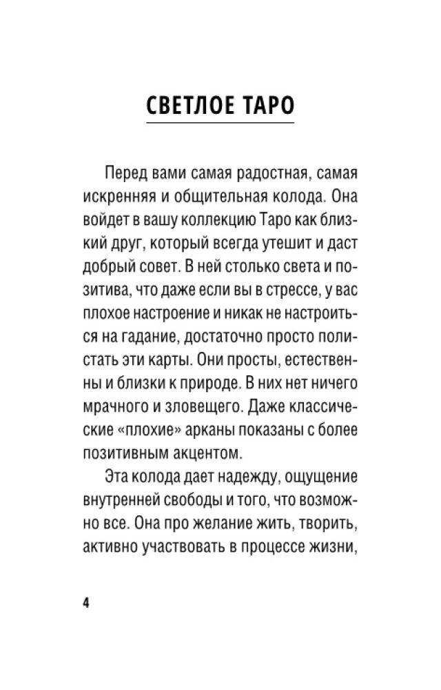 Tarot Wolnego Ducha. Wolny Duch Tarot. Jasne karty