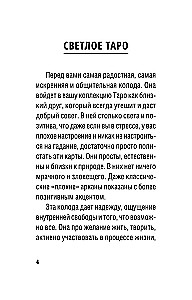 Tarot Wolnego Ducha. Wolny Duch Tarot. Jasne karty